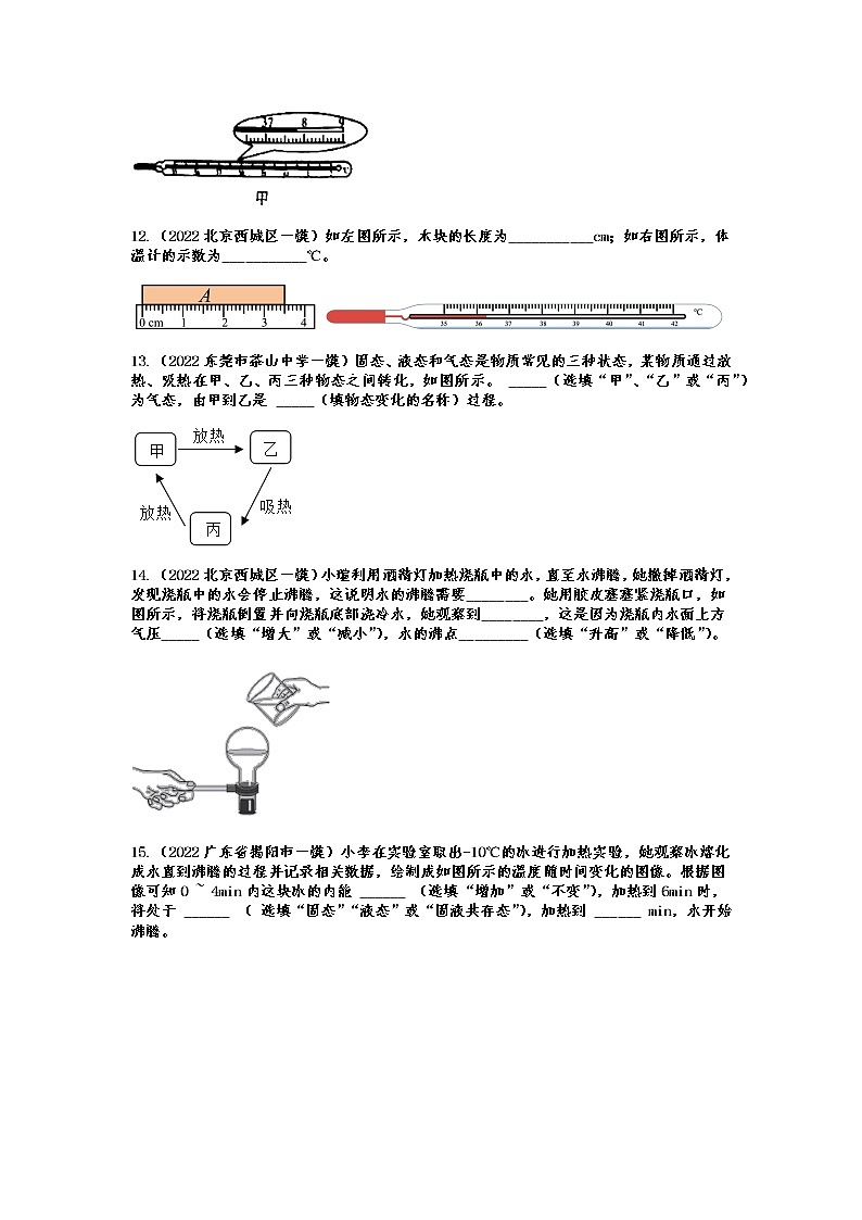 最新中考物理一模试题分类演练——物态变化（Word版含答案）第3页