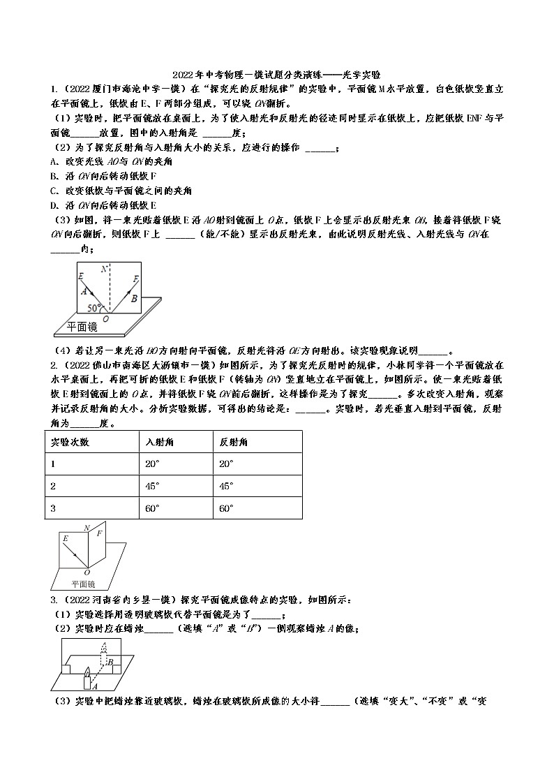 最新中考物理一模试题分类演练——光学实验（有答案）01