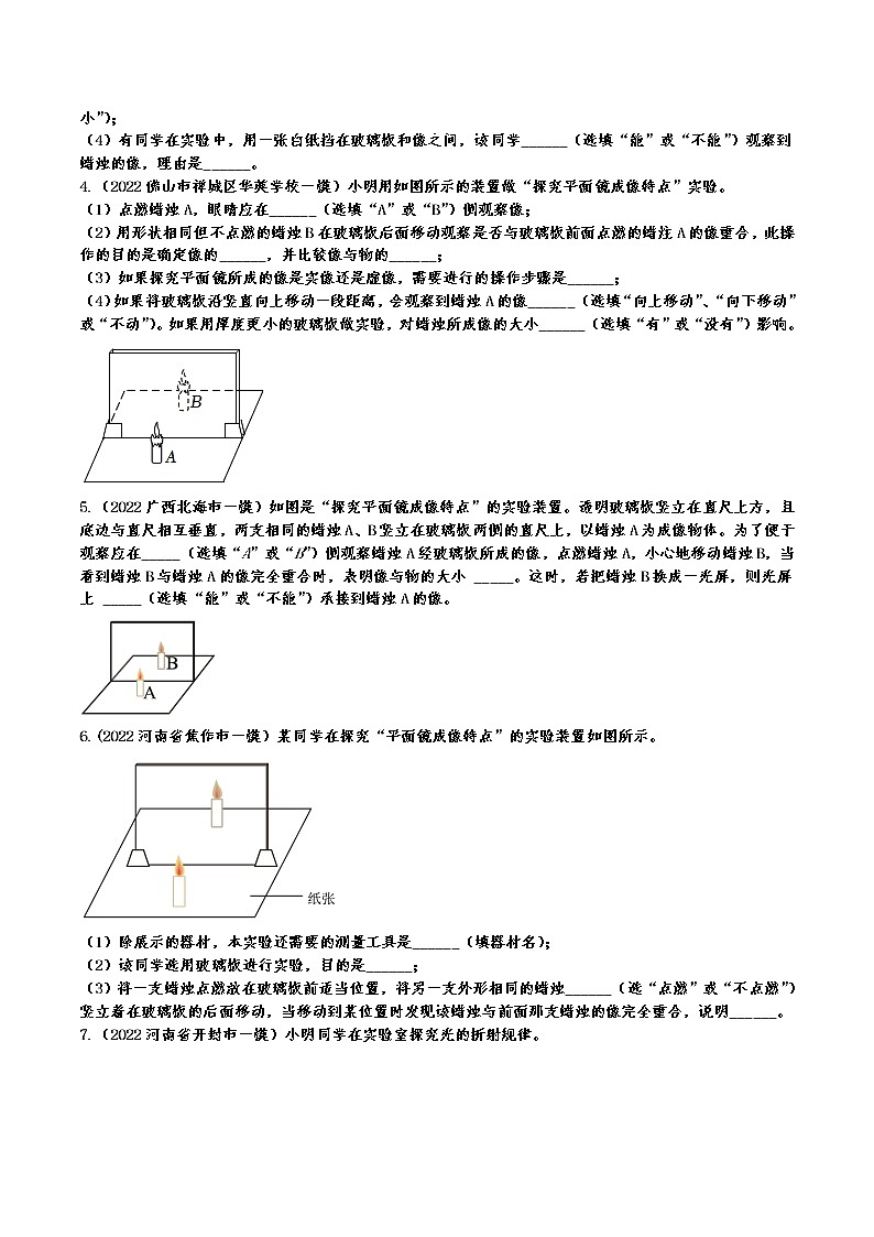 最新中考物理一模试题分类演练——光学实验（有答案）02