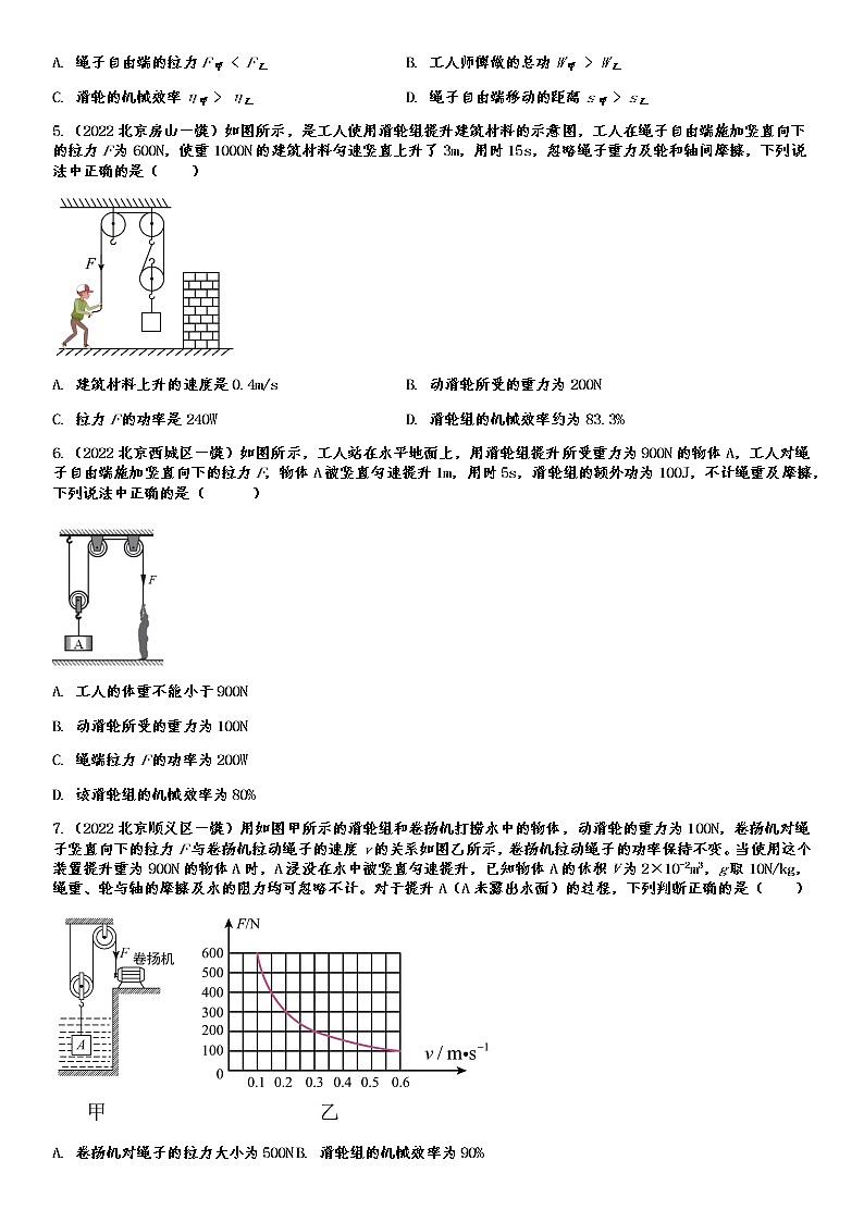 最新中考物理复习一模试题分类汇编——简单机械（Word版含答案）第2页