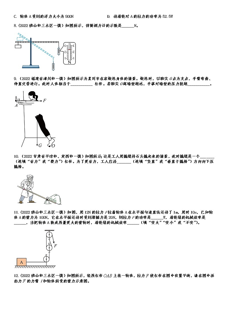 最新中考物理复习一模试题分类汇编——简单机械（Word版含答案）第3页