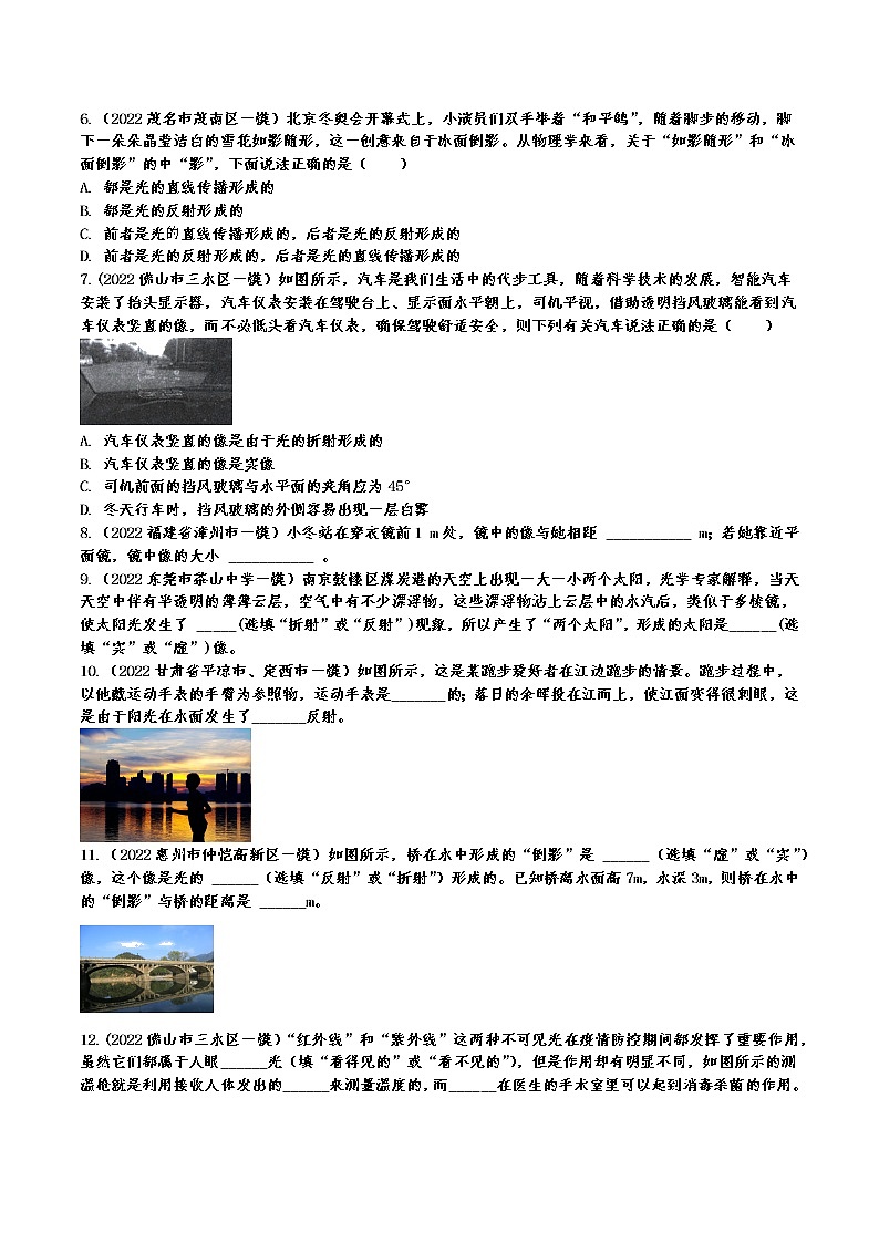 最新中考物理一模试题分类演练——光现象（Word版含答案）第2页