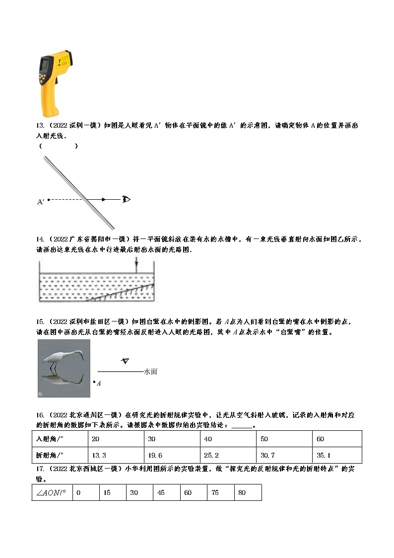 最新中考物理一模试题分类演练——光现象（Word版含答案）第3页