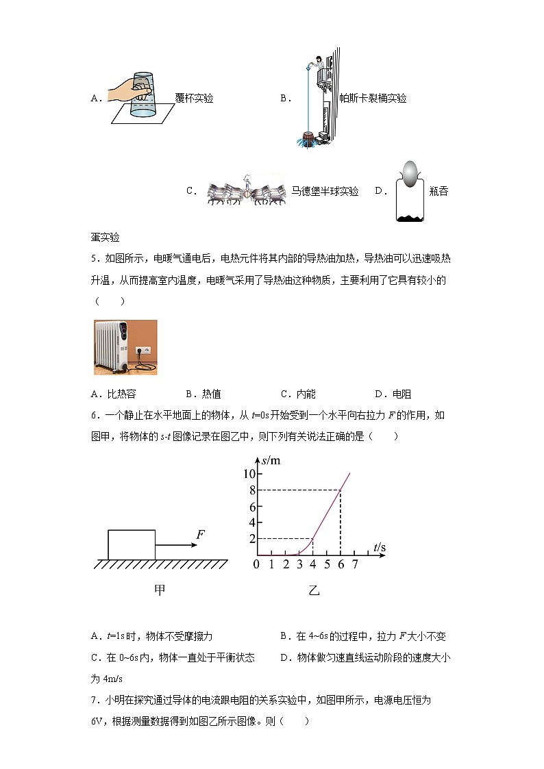 2022年广东省清远市英德市中考一模物理试题(word版含答案)第2页
