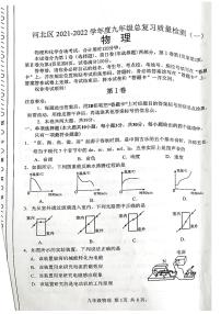 天津市河北区2021-2022学年度九年级物理一模试题和答案