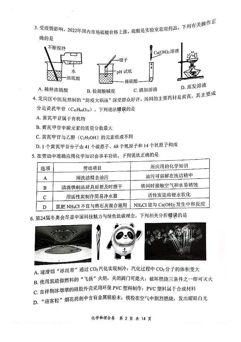 2022年深圳龙岗区中考初三二模物理化学合卷及答案第2页