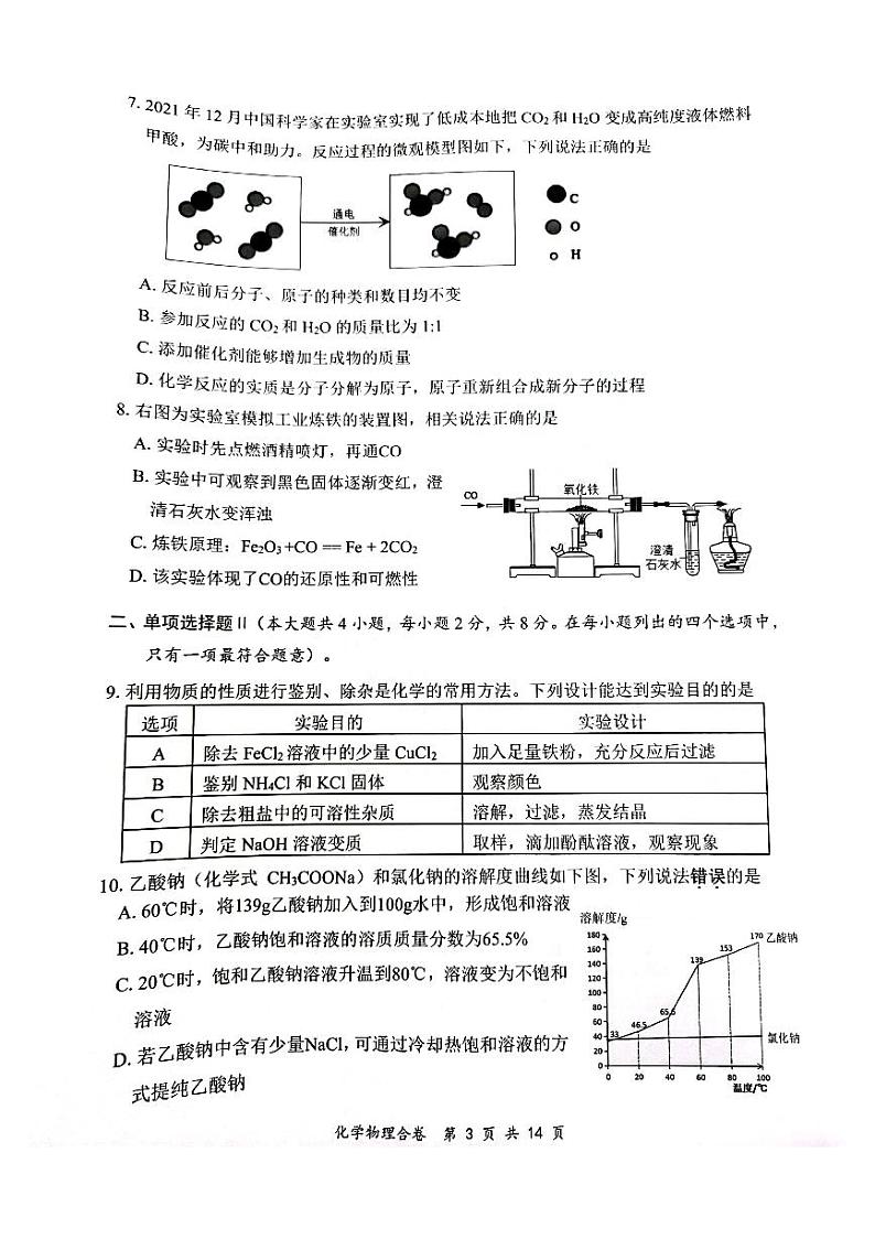 2022年深圳龙岗区中考初三二模物理化学合卷及答案第3页