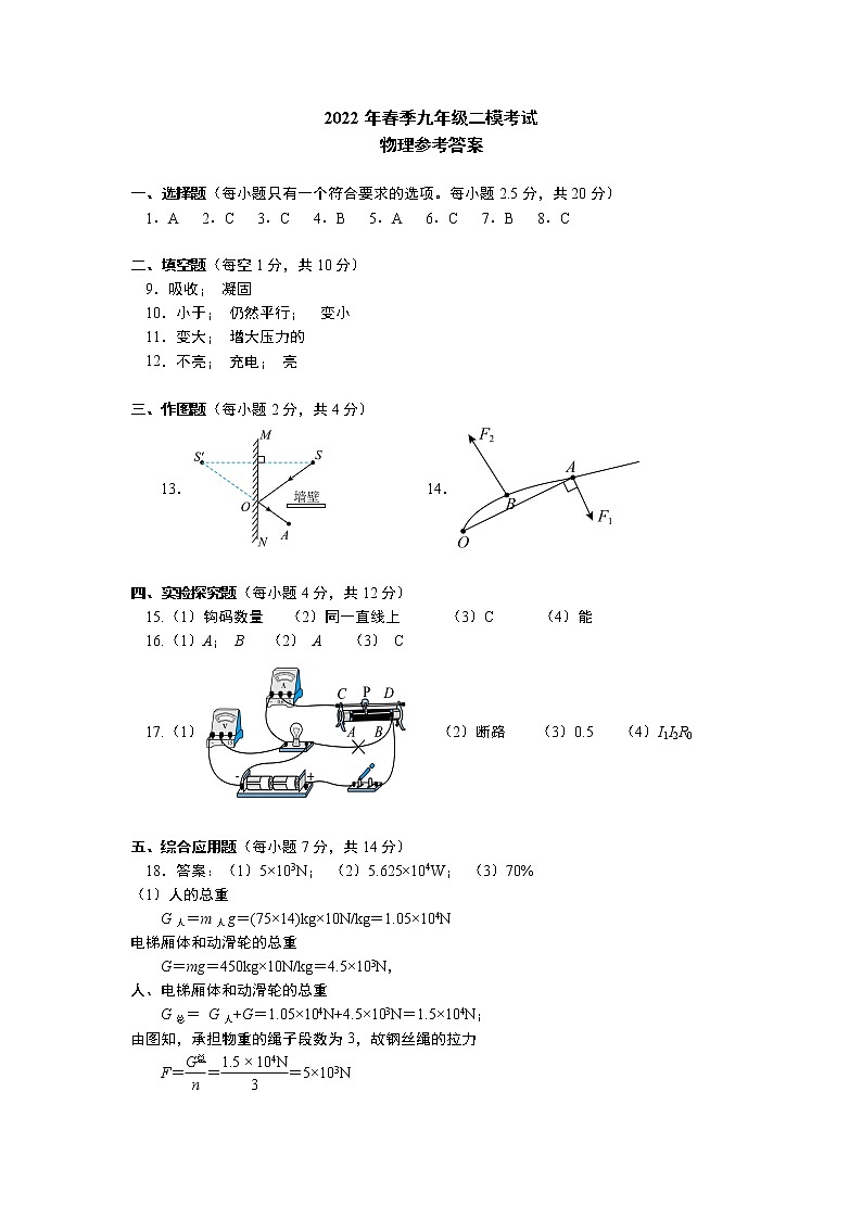 九年级物理——参考答案第1页
