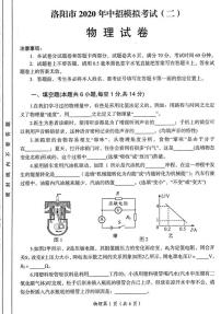 2020年河南省洛阳市二模物理试卷无答案