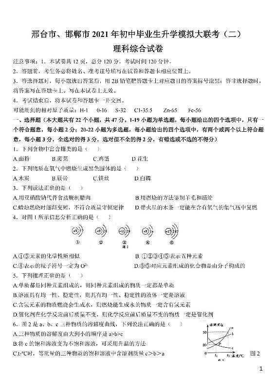 2021年邯郸二模理综试卷无答案第1页