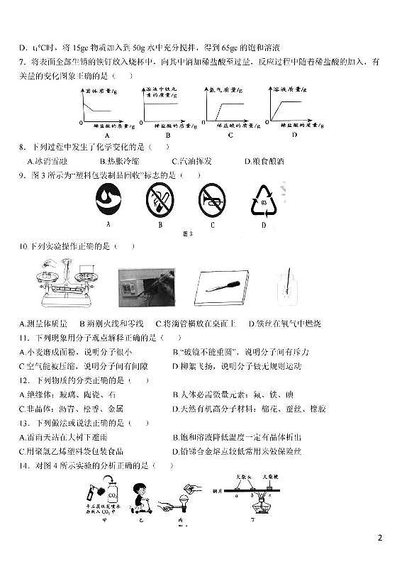 2021年邯郸二模理综试卷无答案第2页