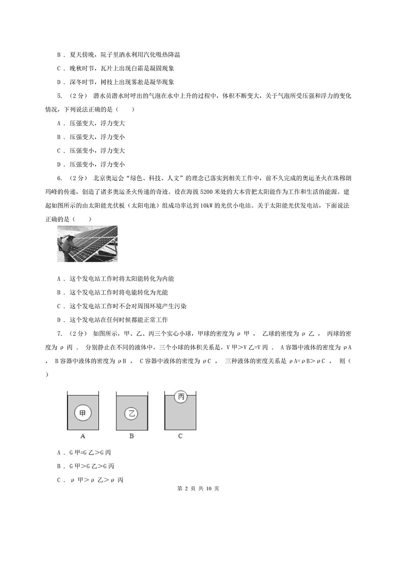 2021河北省邯郸市中考二模物理（含答案）练习题02
