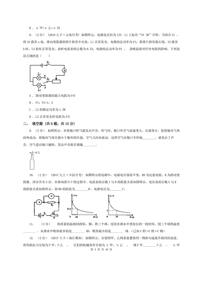 2021河北省邯郸市中考二模物理（含答案）练习题03