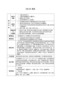 初中人教版第十章 浮力10.1 浮力教案