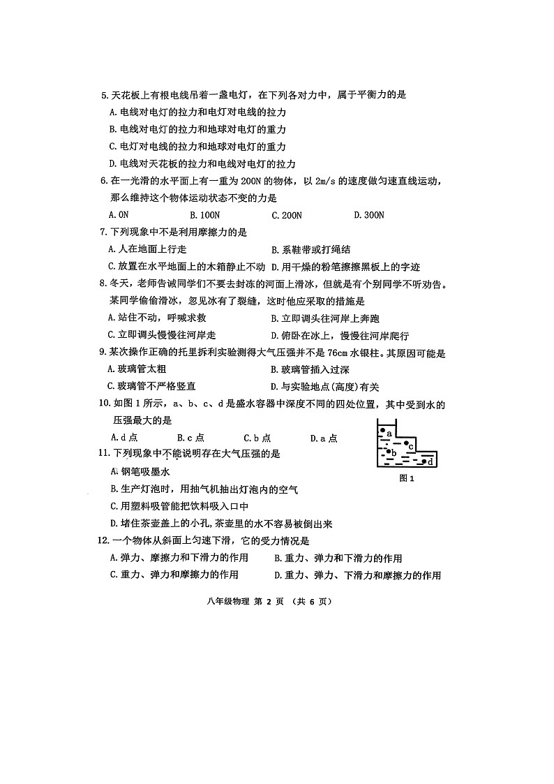 2022年广西贺州市钟山县八年级下册期中物理（无答案）练习题第2页