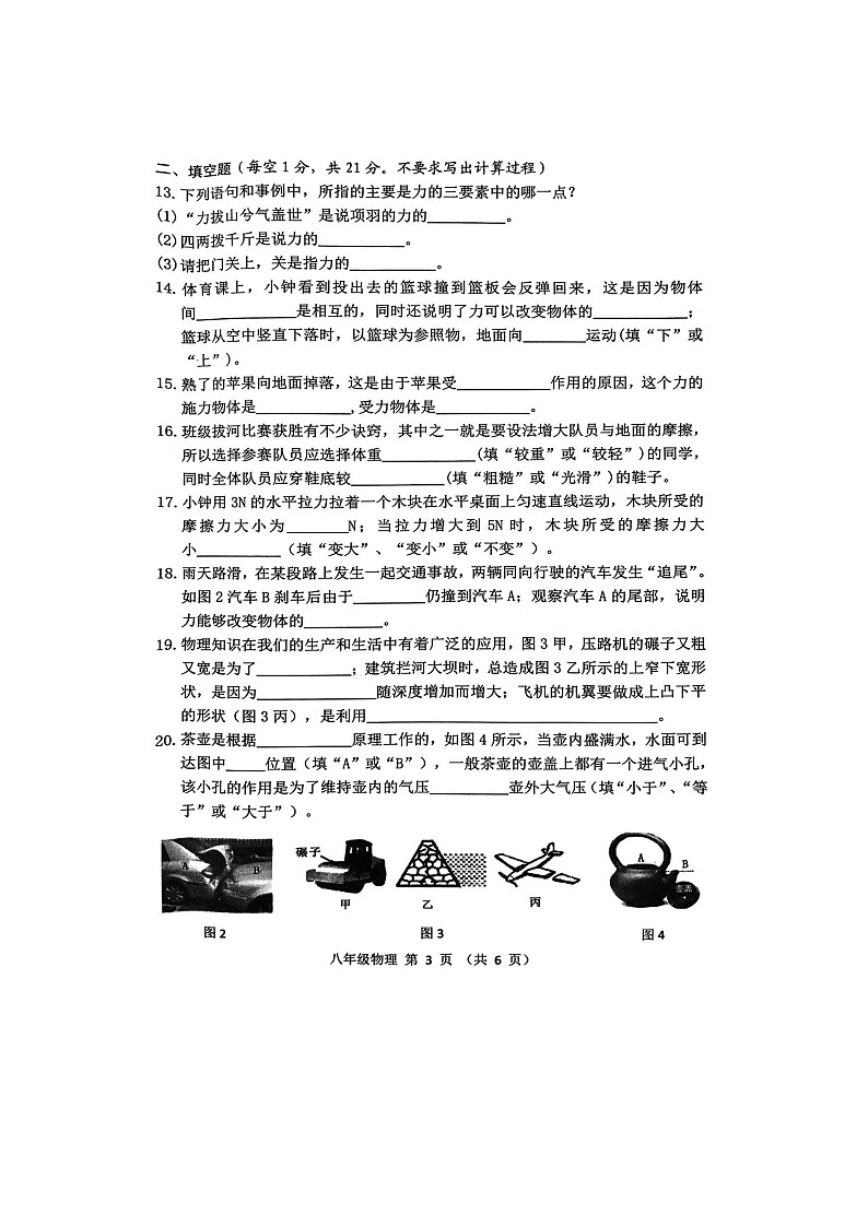 2022年广西贺州市钟山县八年级下册期中物理（无答案）练习题第3页
