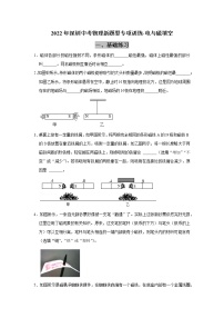 2022年深圳中考物理新题型专项训练-电与磁填空