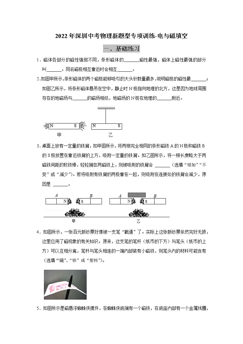 2022年深圳中考物理新题型专项训练-电与磁填空01