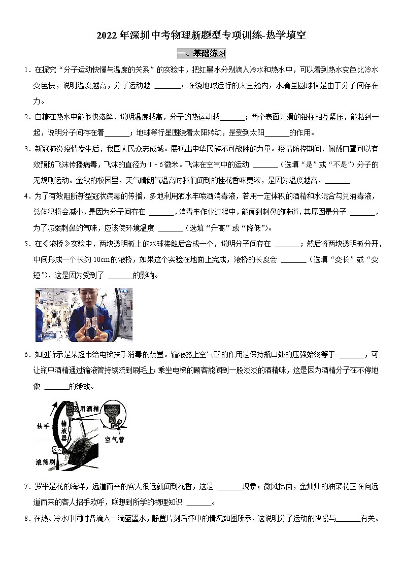 2022年深圳中考物理新题型专项训练-热学填空01