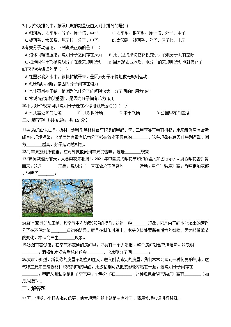 人教版物理九年级全一册 第十三章 第一课 分子热运动 同步练习 （含答案解析）02