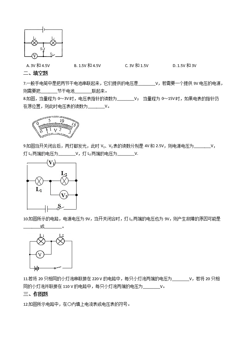 人教版物理九年级全一册 第十六章 第二课 串、并联电路中电压 同步练习 （含答案解析）02