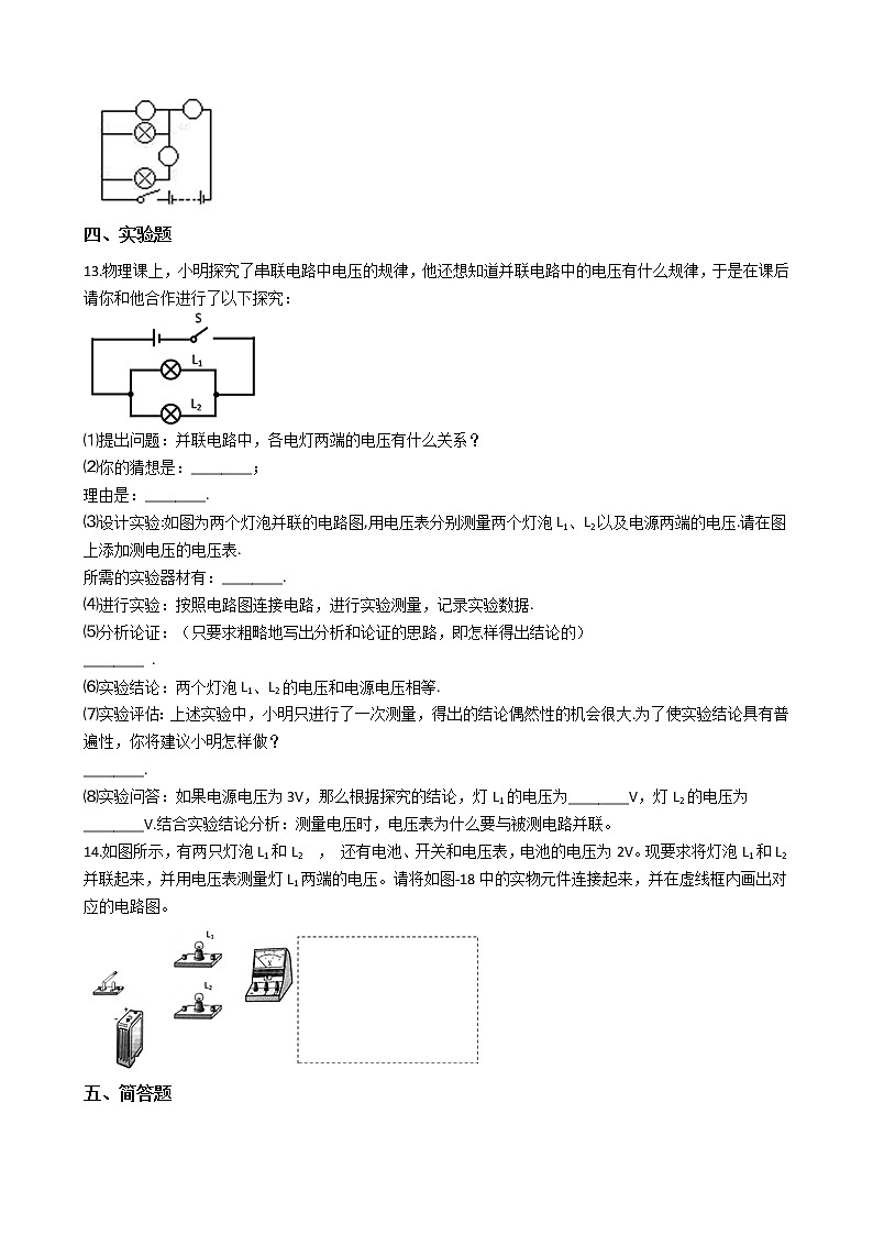 人教版物理九年级全一册 第十六章 第二课 串、并联电路中电压 同步练习 （含答案解析）03