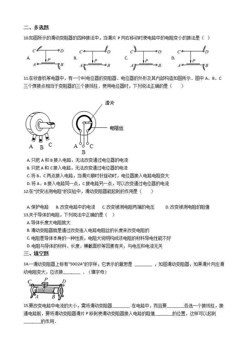 人教版物理九年级全一册 第十六章 第四课 变阻器 同步练习 （含答案解析）03