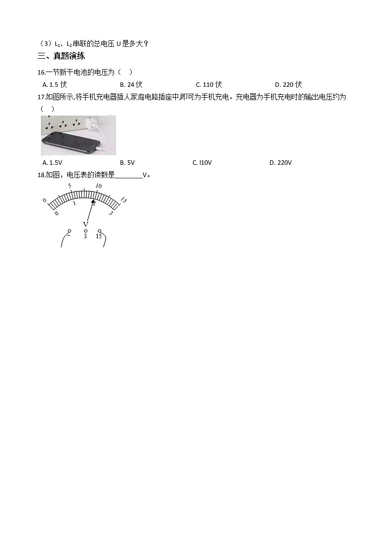 2021-2022学年人教版物理九年级全一册 第十六章 第一课 电压 同步练习 （含答案解析）第3页