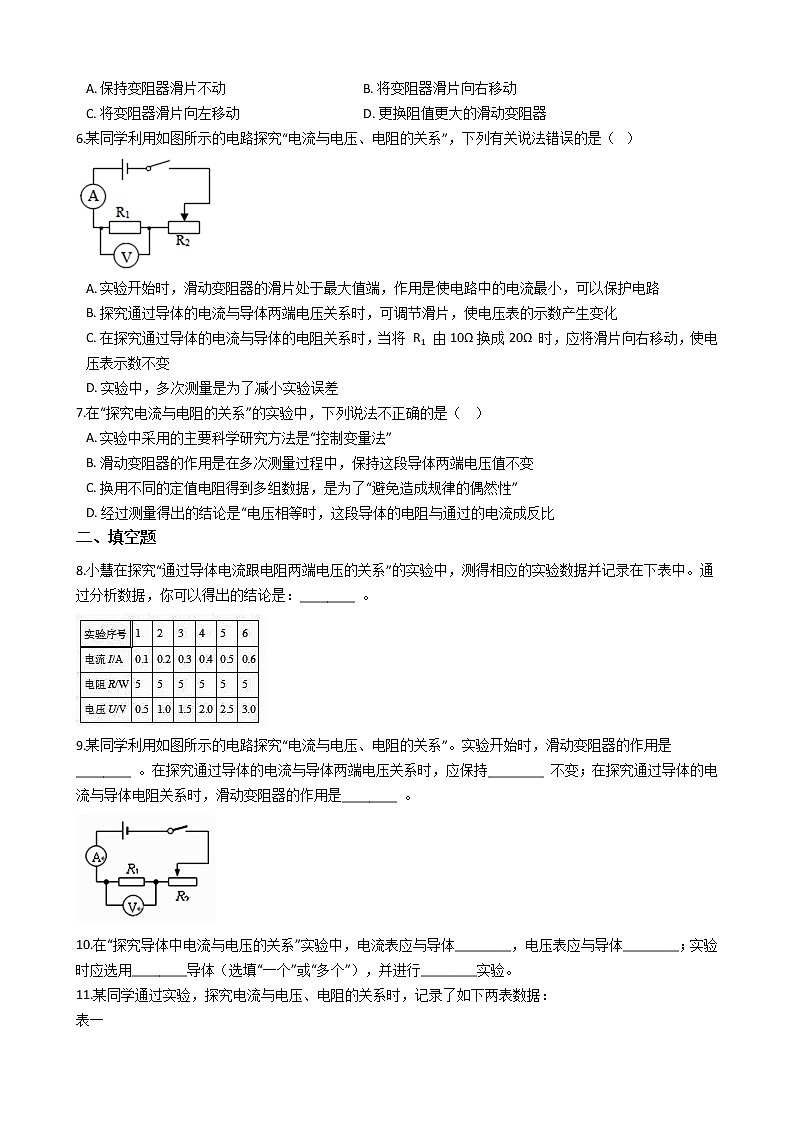 2021-2022学年人教版物理九年级全一册 第十七章 第一课 电流与电压和电阻的关系 同步练习 （含答案解析）第2页