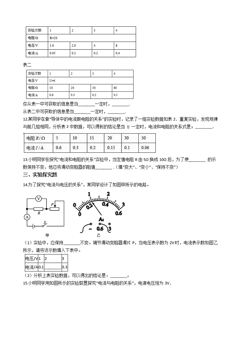 2021-2022学年人教版物理九年级全一册 第十七章 第一课 电流与电压和电阻的关系 同步练习 （含答案解析）第3页
