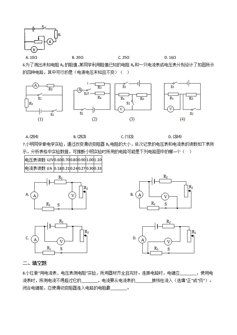 2021-2022学年人教版物理九年级全一册 第十七章 第三课 电阻的测量 同步练习 （含答案解析）第2页
