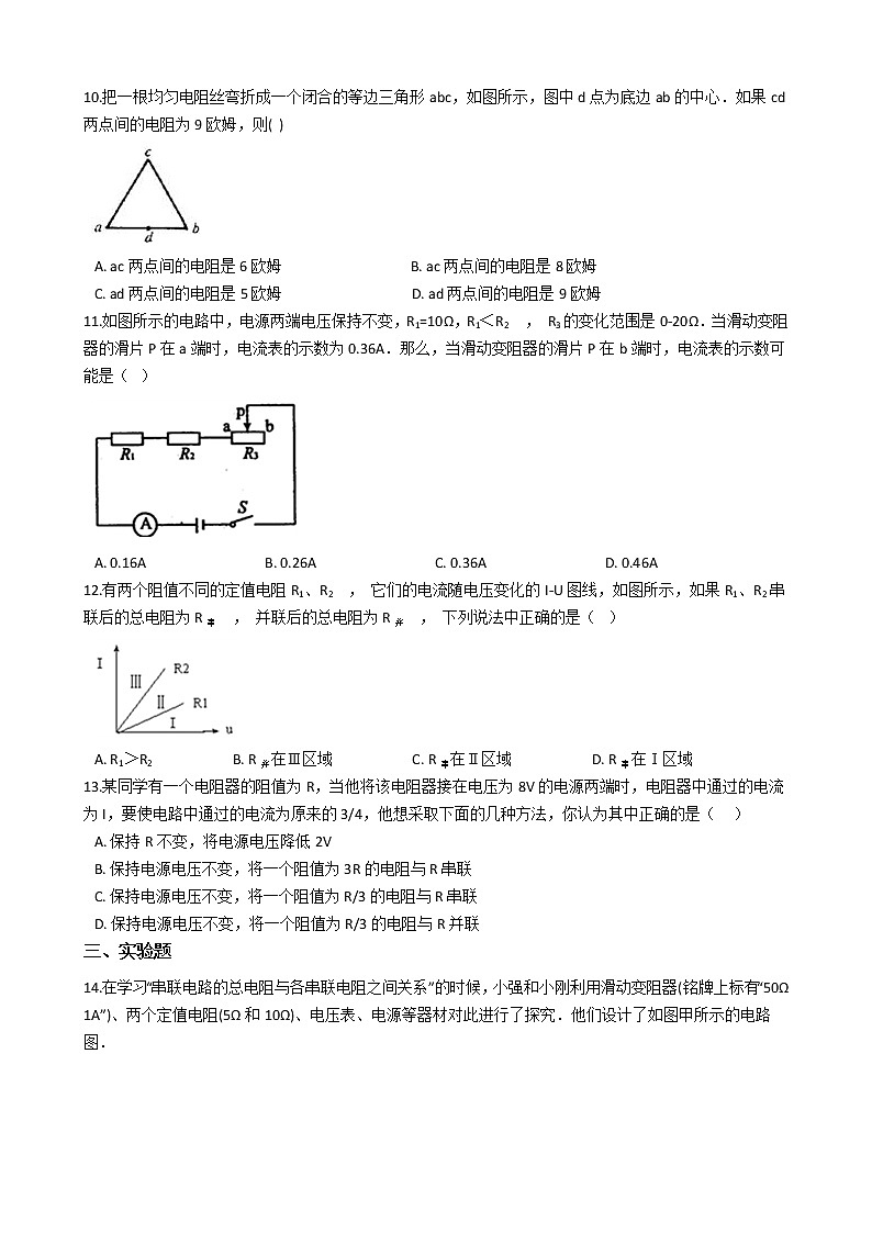 2021-2022学年人教版物理九年级全一册 第十七章 第四节 欧姆定律在串、并联电路中的应用 同步练习 （含答案解析）第2页