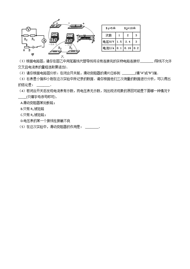 2021-2022学年人教版物理九年级全一册 第十七章 第四节 欧姆定律在串、并联电路中的应用 同步练习 （含答案解析）第3页