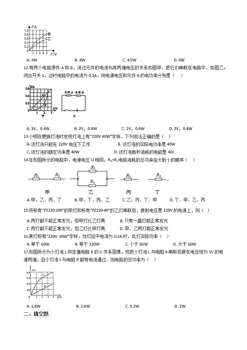 人教版物理九年级全一册 第十八章 第二课 电功率 同步练习 （含答案解析）02