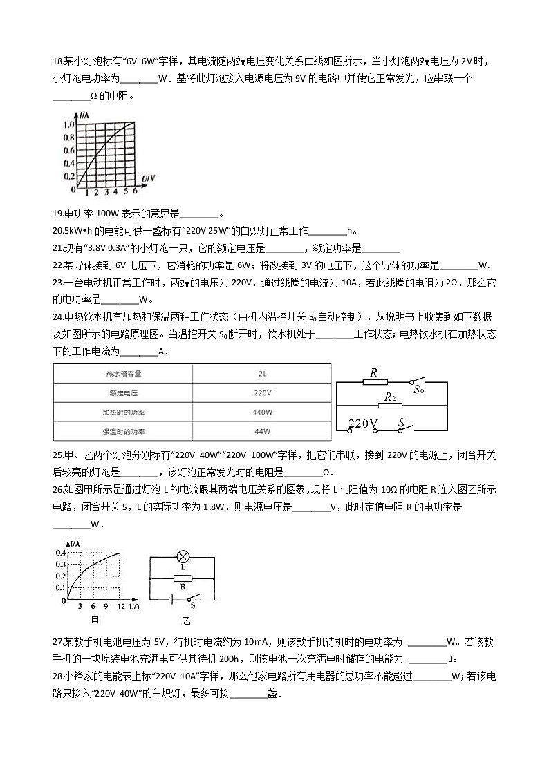 人教版物理九年级全一册 第十八章 第二课 电功率 同步练习 （含答案解析）03