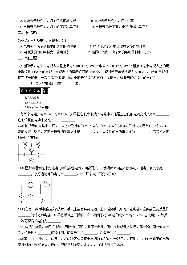 人教版物理九年级全一册 第十八章 电功率 单元测试 （含答案解析）02