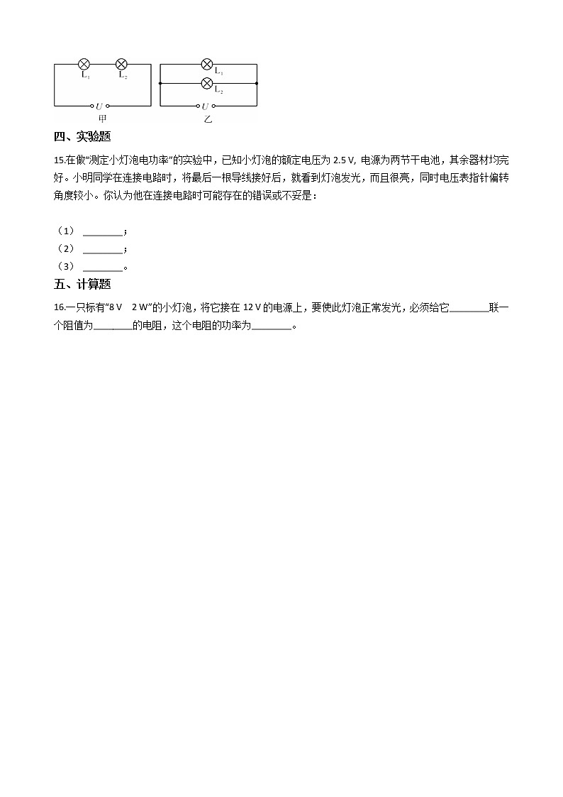 人教版物理九年级全一册 第十八章 电功率 单元测试 （含答案解析）03