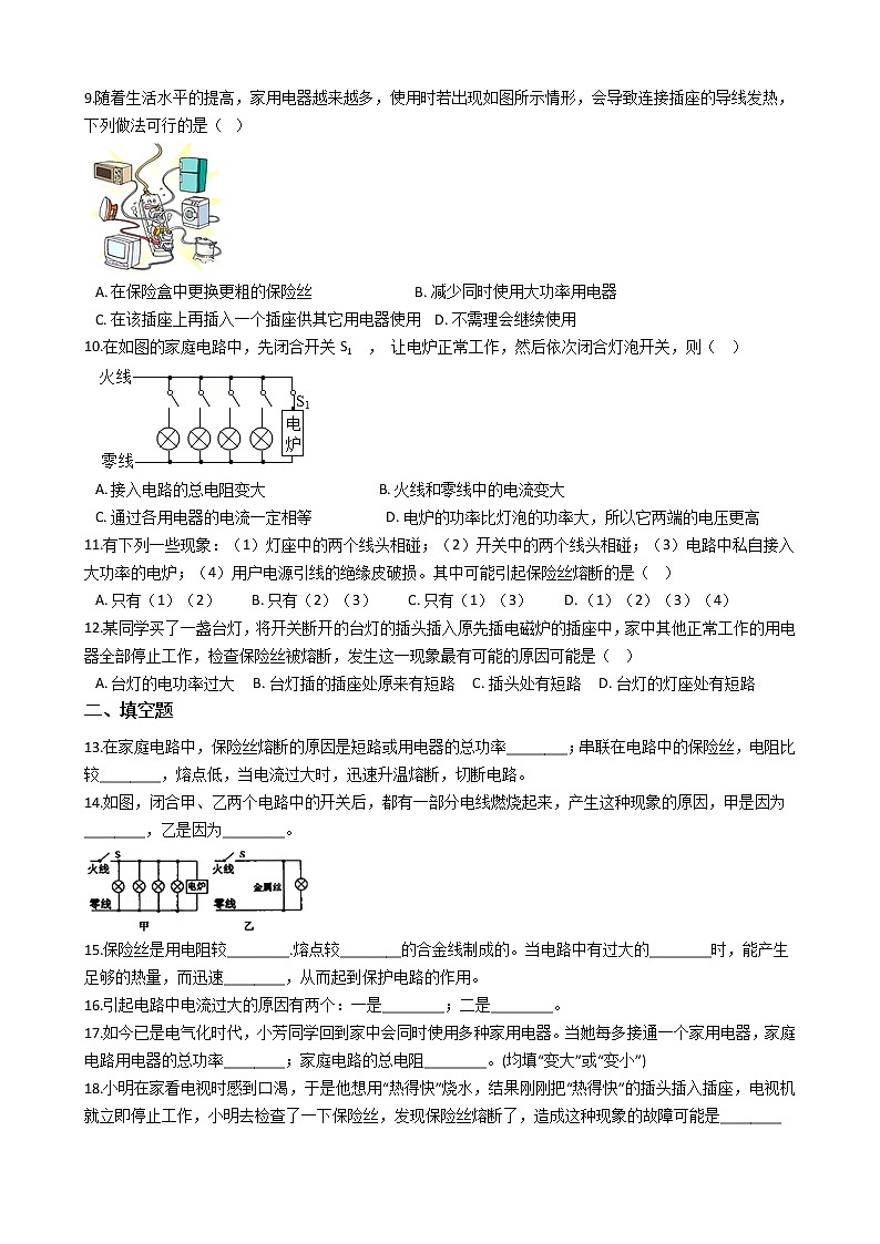 人教版物理九年级全一册 第十九章 第二课 家庭电路中电流过大的原因 同步练习 （含答案解析）02