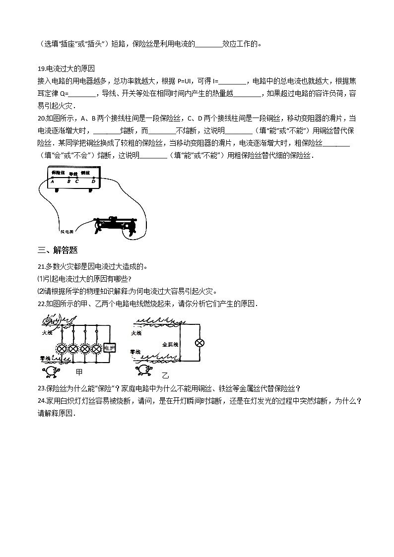 人教版物理九年级全一册 第十九章 第二课 家庭电路中电流过大的原因 同步练习 （含答案解析）03