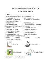 初中物理人教版九年级全册第十九章 生活用电第3节 安全用电同步测试题