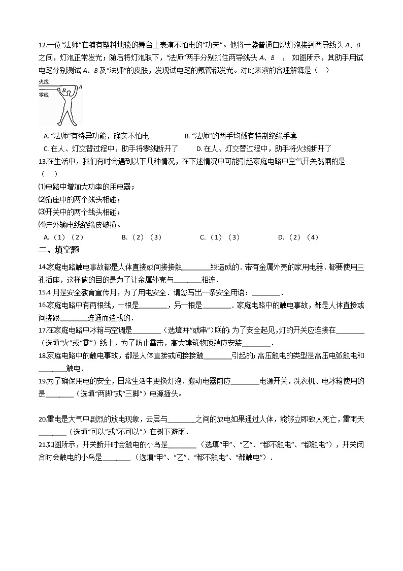人教版物理九年级全一册 第十九章 第三课 安全用电 同步练习 （含答案解析）03