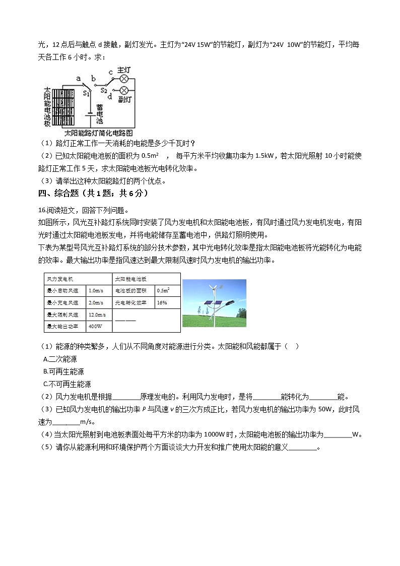 人教版物理九年级全一册 第二十二章 能源与可持续发展 单元测试 （含答案解析）03