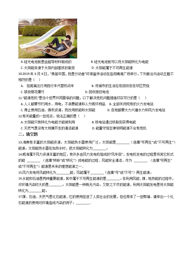 2021-2022学年人教版物理九年级全一册 第二十二章 第四课 能源与可持续发展 同步练习 （含答案解析）第2页