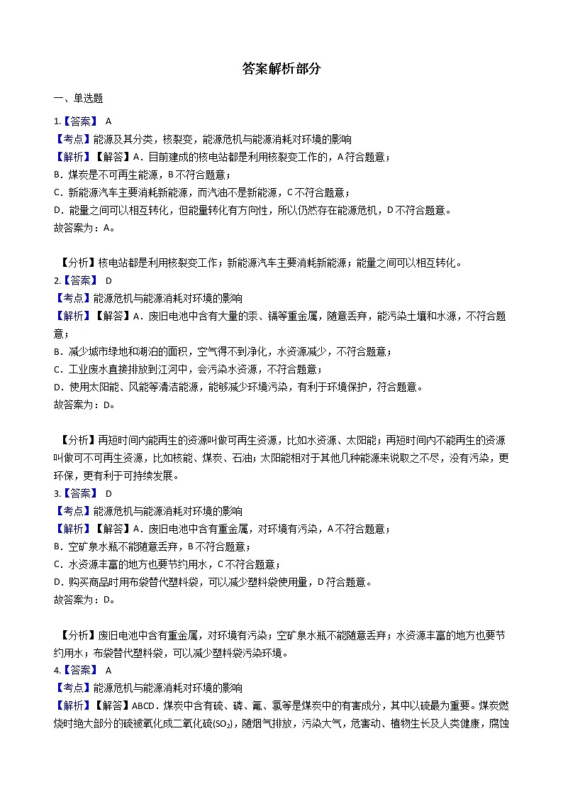 2021-2022学年人教版物理九年级全一册 第二十二章 第四课 能源与可持续发展 同步练习 （含答案解析）第3页