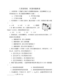 人教版八年级下册10.2 阿基米德原理综合训练题