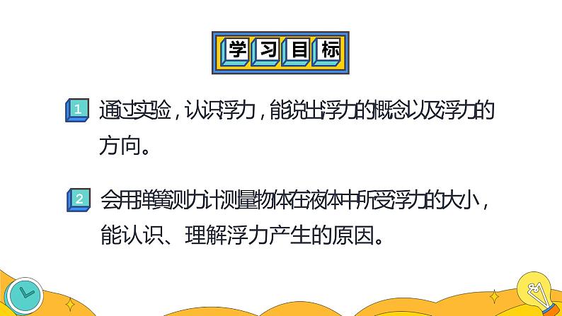 10.1 浮力（40张）-人教版物理八年级下册课件02