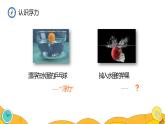 10.1 浮力（40张）-人教版物理八年级下册课件