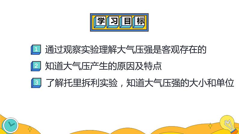 9.3 大气压强（30张）-人教版物理八年级下册课件第2页