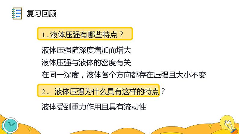9.3 大气压强（30张）-人教版物理八年级下册课件第3页