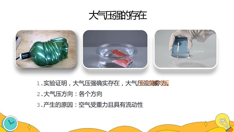9.3 大气压强（30张）-人教版物理八年级下册课件第5页